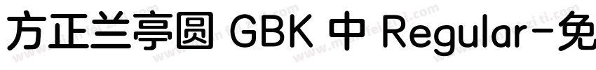 方正兰亭圆 GBK 中 Regular字体转换